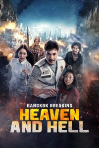 ฝ่านรกเมืองเทวดา Bangkok Breaking: Heaven and Hell (2024) เมื่อคนธรรมดาต้องสู้กับนรกกลางเมือง