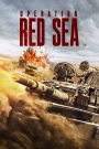 Operation Red Sea (2018) ยุทธภูมิทะเลแดง | ปฏิบัติการเดือดกลางทะเลทราย กับภารกิจที่ไม่มีคำว่าถอย
