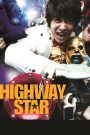 Highway Star (2007) ปฏิบัติการฮาล่าฝัน ของนายเจี๋ยมเจี้ยม | เมื่อความฝันของร็อกเกอร์ต้องถูกแปลงร่างเป็นนักร้องลูกทุ่ง…แบบไม่เต็มใจ
