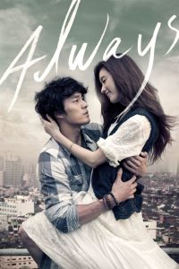Always (2011) กอดคือสัญญา หัวใจฝากมาชั่วนิรันดร์ | เมื่อคนสองคนที่แสนโดดเดี่ยว… กลับเติมเต็มกันได้ด้วยความรัก