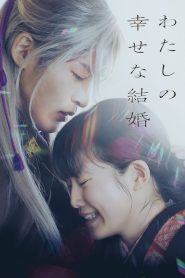 My Happy Marriage (2023) ขอให้รักเรานี้ได้มีความสุข | เพราะหัวใจที่เจ็บช้ำ กำลังจะได้เรียนรู้การมีความรัก