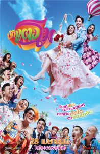 บักแตงโม Bug Tangmo (2022) ชีวิตติดรั่ว หัวใจติดฮา กับรักแท้ที่ไม่ต้องปลอมตัว