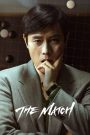 The Match (Seungbu) (2025) เดอะ แมทช์ | เมื่อศิษย์กลายเป็นศัตรูบนกระดานที่เดิมพันด้วยศักดิ์ศรี