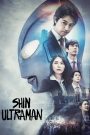 Shin Ultraman (2022) ชิน อุลตร้าแมน | เมื่อมนุษย์กลายเป็นแสง ความหวังเดียวจึงถือกำเนิดใหม่