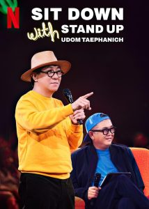 Sit Down with Stand Up Udom Taephanich (2024) ซิทดาวน์ วิท สแตนด์อัพ อุดม แต้พานิช | เมื่อเสียงหัวเราะกลายเป็นบทสนทนาแห่งชีวิต