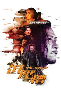 The Trough (2018) แผนสังหารเกมอำมหิต | เมื่อความยุติธรรมไม่พอ…เขาต้องลุยในเงามืด เพื่อเปิดโปงปีศาจในคราบมนุษย์