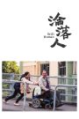 Still Human (2018) สติล ฮิวแมน | แค่ยังหายใจ ไม่ได้แปลว่ายังใช้ชีวิต