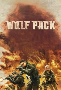 Wolf Pack (2022) ฝ่ายุทธการ โคตรทีมมหาประลัย | ภารกิจเดือด เฉือนคมกลางแดนเดือด