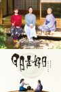 Every Day A Good Day (2018) หัวใจ ใบชา ความรัก | เมื่อเวลาค่อย ๆ รินผ่าน เหมือนชาร้อนที่ซึมลึกถึงหัวใจ