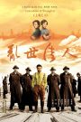 Lord of Shanghai 2 (2020) โค่นอำนาจเจ้าพ่ออหังการ ภาค 2 – เมื่ออดีตคือรอยเลือด และอำนาจคือเดิมพันของชีวิต