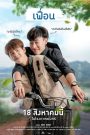เฟื่อน | More Than Friend (2022) เพราะความรู้สึกมันมากกว่า “เพื่อน” แต่ดันบอกไม่ได้