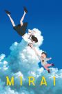 Mirai (2018) มิไร มหัศจรรย์วันสองวัย | เมื่อการเป็นพี่ชายไม่ใช่เรื่องง่าย…แต่ความรักจะสอนทุกอย่าง