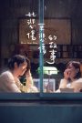 More Than Blue (2018) ถึงวันนั้น ฉันจะบอกรักเธอ | บางความรัก…เจ็บปวดเกินกว่าคำว่า “แอบรัก” จะอธิบาย