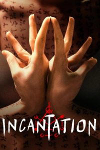Incantation (2022) มนตรา | เมื่อคำสาปไม่ได้จางหาย… แต่มันรอวันกลับมาเอาชีวิต