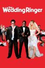 The Wedding Ringer (2015) วิวาห์ป่วน ก๊วนเพื่อนเก๊ | เมื่อเจ้าบ่าวไร้เพื่อน ต้องจ้างแก๊งฮา…มาสร้างตำนานงานแต่ง