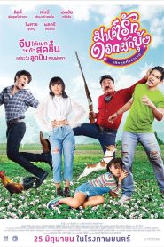 มนต์รักดอกผักบุ้ง เลิกคุยทั้งอำเภอ Morning Glory Love Story (2020) รักแท้ระหว่างความฝันและรอยยิ้มปลายนา