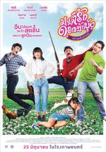มนต์รักดอกผักบุ้ง เลิกคุยทั้งอำเภอ Morning Glory Love Story (2020) รักแท้ระหว่างความฝันและรอยยิ้มปลายนา