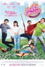 มนต์รักดอกผักบุ้ง เลิกคุยทั้งอำเภอ Morning Glory Love Story (2020) รักแท้ระหว่างความฝันและรอยยิ้มปลายนา