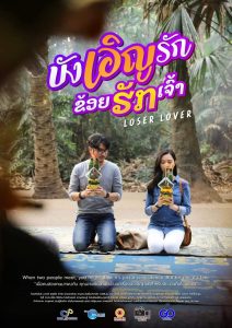 บังเอิญรัก ข่อยฮักเจ้า Loser Lover (2023) รักแท้ไม่แพ้ระยะทาง แต่จังหวะหัวใจอาจพลิกเกมทั้งหมด