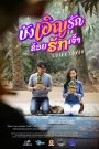 บังเอิญรัก ข่อยฮักเจ้า Loser Lover (2023) รักแท้ไม่แพ้ระยะทาง แต่จังหวะหัวใจอาจพลิกเกมทั้งหมด