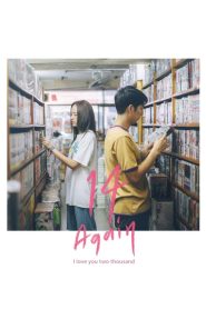 14 อีกครั้ง | 14 Again: I Love You Two Thousand (2023) หัวใจยังไหว เมื่อวัยฝันย้อนคืน