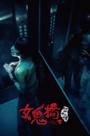 The Bridge Curse: Ritual (2023) โรงเรียนผีเฮี้ยน | คำสาปสะพานมรณะ กับพิธีกรรมที่ไม่มีใครรอดกลับมาได้