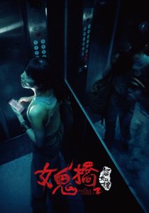 The Bridge Curse: Ritual (2023) โรงเรียนผีเฮี้ยน | คำสาปสะพานมรณะ กับพิธีกรรมที่ไม่มีใครรอดกลับมาได้