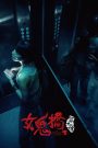 The Bridge Curse: Ritual (2023) โรงเรียนผีเฮี้ยน | คำสาปสะพานมรณะ กับพิธีกรรมที่ไม่มีใครรอดกลับมาได้
