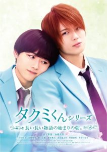 Takumi-kun: The Dawn of the Long Tales (2023) ใกล้กว่านี้ จะรักแล้วนะ | ระยะห่างของหัวใจ…บางครั้งใกล้กว่าที่เราคิด