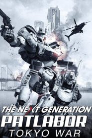 The Next Generation Patlabor: Tokyo War (2015) แพทเลเบอร์ หน่วยตำรวจหุ่นยนต์มือปราบ | เมื่อเมืองทั้งเมืองกลายเป็นสนามรบ และหุ่นยนต์คือกุญแจสู่สมดุลใหม่ของอำนาจ