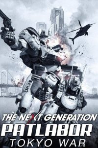 The Next Generation Patlabor: Tokyo War (2015) แพทเลเบอร์ หน่วยตำรวจหุ่นยนต์มือปราบ | เมื่อเมืองทั้งเมืองกลายเป็นสนามรบ และหุ่นยนต์คือกุญแจสู่สมดุลใหม่ของอำนาจ