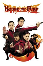House of Fury (2005) 5 พยัคฆ์ ฟัดหยุดโลก | ครอบครัวธรรมดา… ที่มีวิชากังฟูเป็นมรดกลับเปลี่ยนโลก