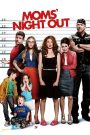 Moms’ Night Out (2014) คืนชุลมุน คุณแม่ขอซิ่ง | เพราะความวุ่นวายคือสิ่งที่คุณแม่หลีกไม่พ้น…แม้ในคืนที่ขอพักบ้าง