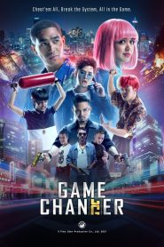 โกงพลิกเกม Game Changer (2021) เมื่อเกมชีวิตไม่มีปุ่มรีสตาร์ท