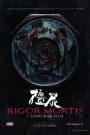 Rigor Mortis (2013) ผีเต็มตึก | ความตายไม่ใช่จุดจบ…แต่มันคือประตูสู่นรกที่ไม่มีวันหลุดพ้น