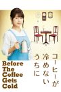 Cafe Funiculi Funicula (2018) เพียงชั่วเวลากาแฟยังอุ่น | ร้านกาแฟแห่งปาฏิหาริย์ เวลาและหัวใจ…เปลี่ยนแปลงได้ในถ้วยเดียว