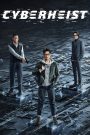 Cyber Heist (2023) ล่าอาชญากรไซเบอร์ | เมื่อระบบพัง…ความจริงเท่านั้นที่เอาตัวรอดได้