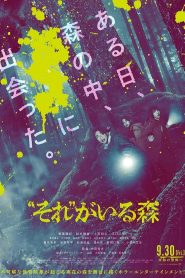 It’s in the Woods (2022) ป่าแปลกแลกตาย | ความเงียบในป่าที่ซ่อนเสียงกรีดร้องของความตาย