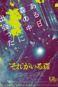 It’s in the Woods (2022) ป่าแปลกแลกตาย | ความเงียบในป่าที่ซ่อนเสียงกรีดร้องของความตาย