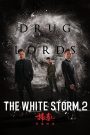 The White Storm 2: Drug Lords (2019) โคตรคนโค่นคนอันตราย 2 | สงครามใต้ดินแห่งศักดิ์ศรี เมื่อเงินซื้อความตายได้ แต่ศัตรู…ซื้อใจไม่ได้