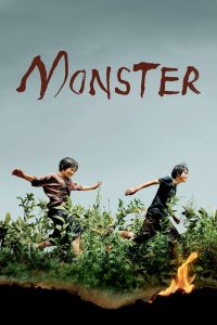 Monster (2023) มอนสเตอร์ | ใต้ความสงบของเด็กชาย… ซ่อนคำถามที่ไร้คำตอบ