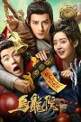 Messy Temple (2022) ก๊วนสุดจัด วัดอลเวง | เมื่อความเฮฮา บุกถึงประตูวัด