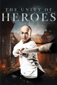 The Unity of Heroes (2018) หวงเฟยหง | เมื่อศิลปะการต่อสู้ต้องยืนหยัดต่อกรวิทยาศาสตร์คลั่ง…เพื่อปกป้องจิตวิญญาณแห่งกังฟูจีน