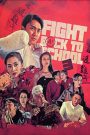 Fight Back to School 3 (1993) คนเล็กนักเรียนโต ภาค 3 | เปลี่ยนโรงเรียนเป็นงานวิวาห์ แล้วลุยยับแบบไม่ต้องขออนุญาต!