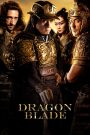 Dragon Blade (2015) ดาบมังกรฟัด | เมื่อดาบจีนปะทะทหารโรมันกลางทะเลทราย เส้นแบ่งของศัตรูและมิตรจึงถูกเขียนใหม่ด้วยเลือดและศรัทธา