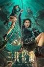 The River (San Xian Lun Hui) (2023) สามผู้กล้าท้าแม่น้ำลับ | เมื่อชะตากรรมเชื่อมโยงด้วยสายน้ำแห่งความลึกลับ