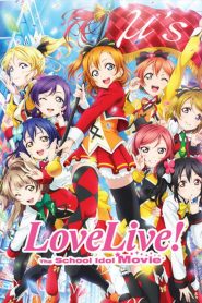 Love Live! The School Idol Movie (2015) เลิฟไลฟ์! เดอะ สคูล ไอดอล มูฟวี่ | เพราะบทเพลงไม่ได้จบแค่บนเวที…แต่ยังส่งเสียงถึงหัวใจทั่วโลก