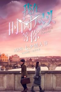 Love You Forever (2020) ย้อนรัก ให้ยัง มีเธอ | ถ้าย้อนเวลาได้…ฉันจะขอรักเธอให้ดีกว่าเดิม