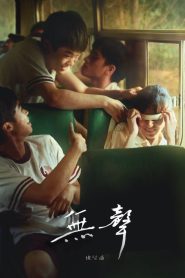 The Silent Forest (2020) ป่าเงียบ | เมื่อความเงียบไม่ได้แปลว่าสงบ…แต่มันคือเสียงกรีดร้องที่ไม่มีใครได้ยิน