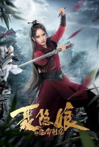 The Assassination of Nie Yinniang (2022) โศกนาฏกรรมเนี่ยยิ่นเหนียง | นักฆ่าไร้เงา สะบั้นรัก สะเทือนอำนาจ